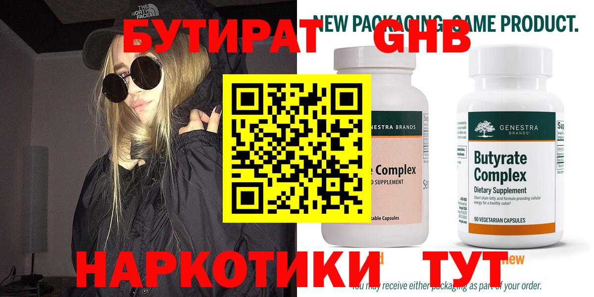 Бутират  Бутират бутандиол  Вход с VPN  Тихвин 