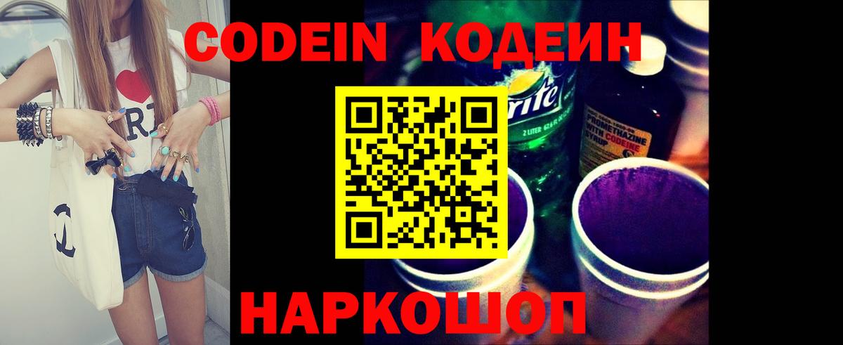 Кодеин напиток Lean (лин)  Кодеин напиток Lean (лин)  Тихвин  цены   Вход с VPN 