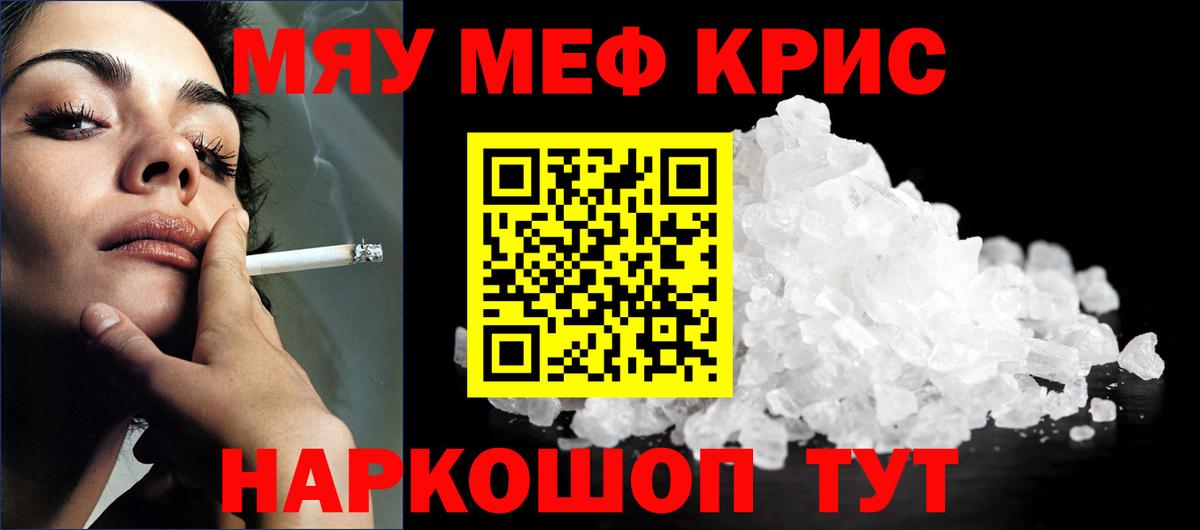 Меф мяу мяу Тихвин